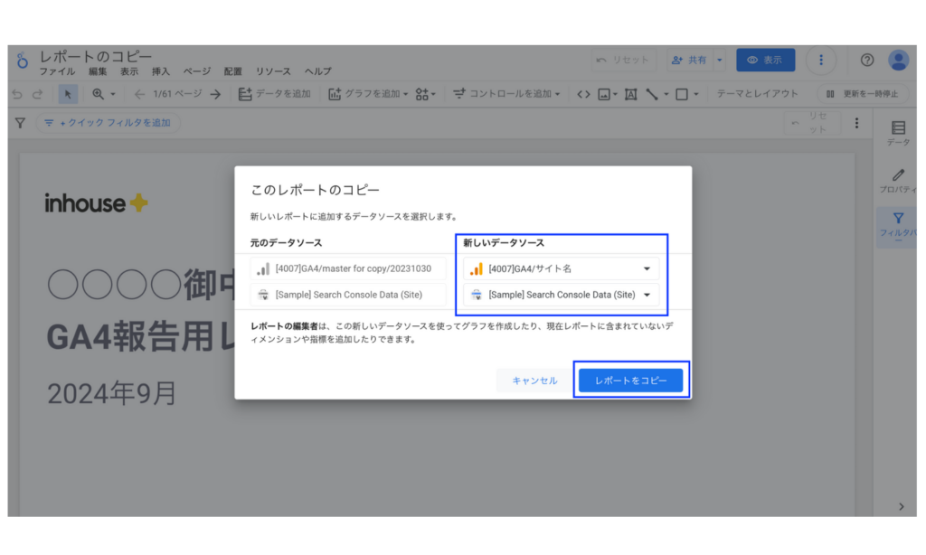 コピーするレポートで使用するデータソースを選択する