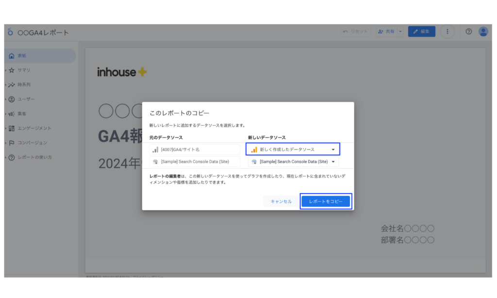 データソースを作成しレポートをコピーをクリック