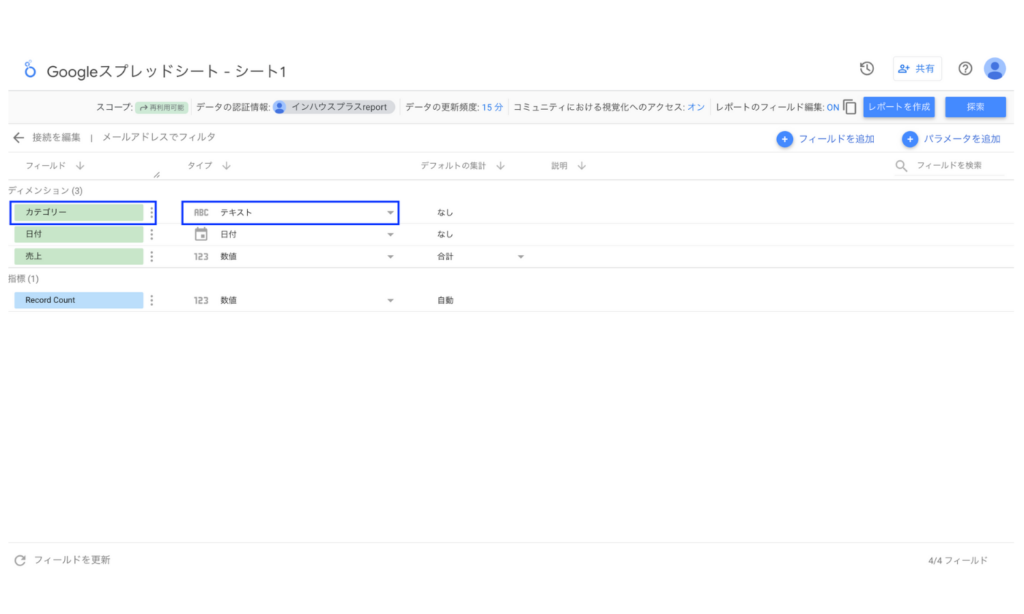 作成したデータソースとデータタイプの変更