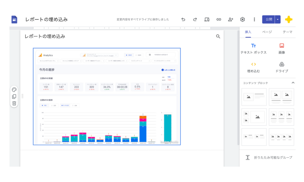 Looker Studioのレポートのgoogleサイトへの埋め込み表示