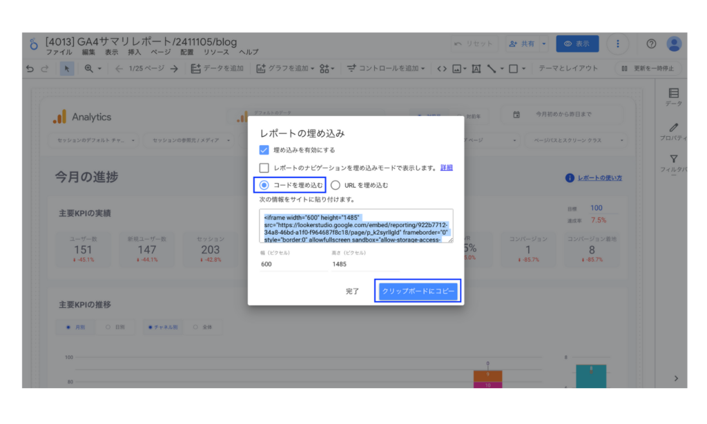 Looker Studioのレポートの埋め込みコードのコピー