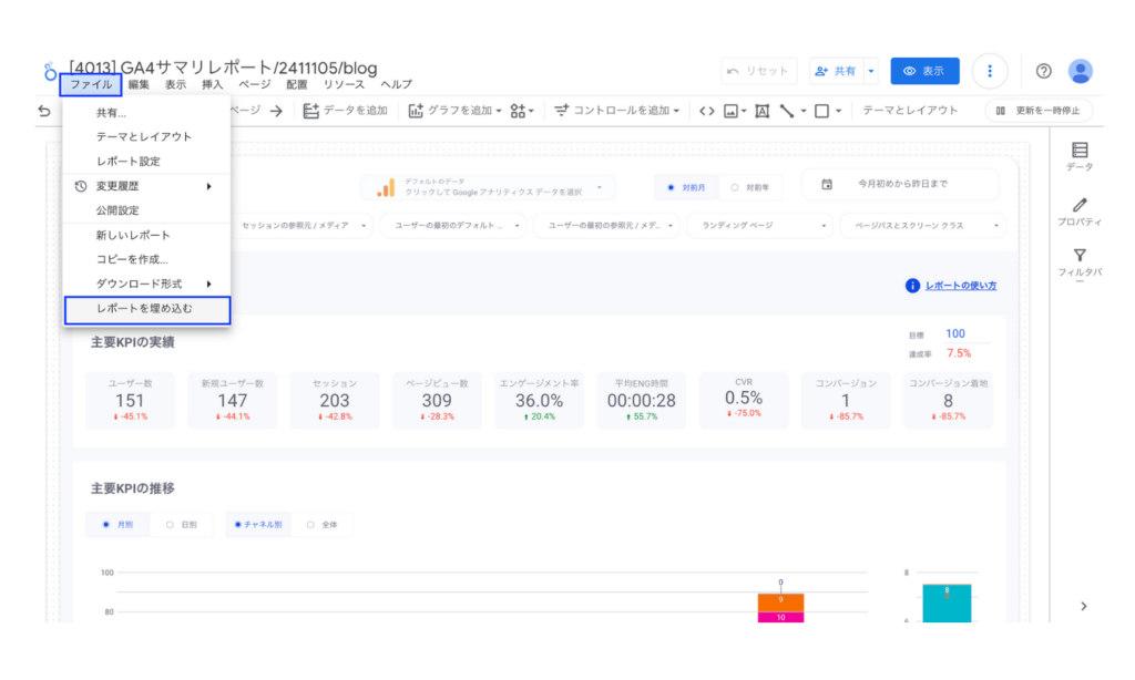 Looker Studioのレポート埋め込むを選択