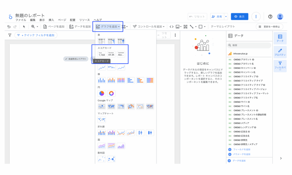 looker studioのスコアカードを追加する