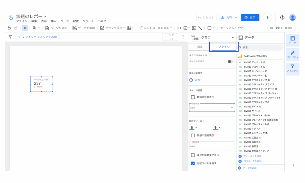 スコアカードのスタイル設定