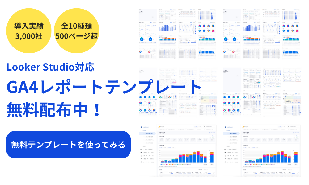 GA4レポートテンプレート×CTAボタンあり（買い切りトライアル）