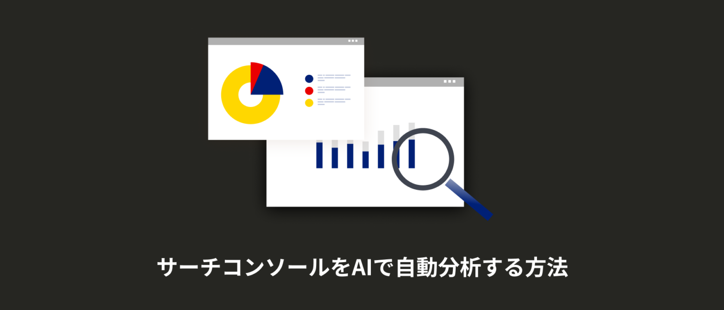 searchconsole-ai サーチコンソール×AI(Gemini)活用術!SEO分析・リライトをかんたん自動化