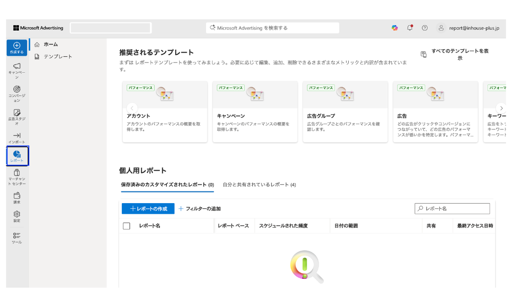 microsoftads-manager Microsoft広告管理画面からレポートを作成する方法