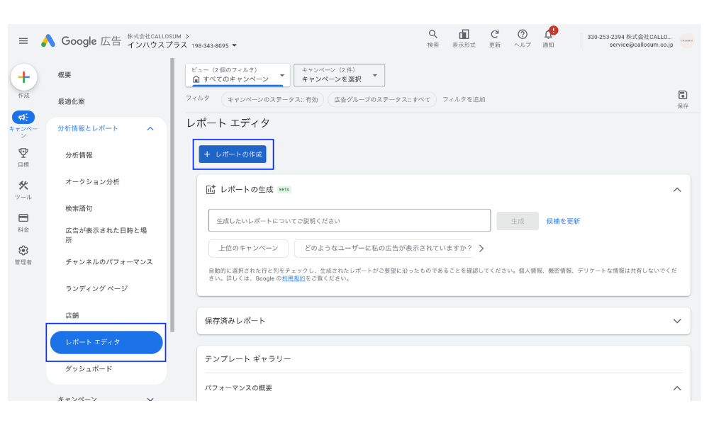 report-editor-access Google広告管理画面からレポートエディタにアクセスする方法を示すキャプチャ