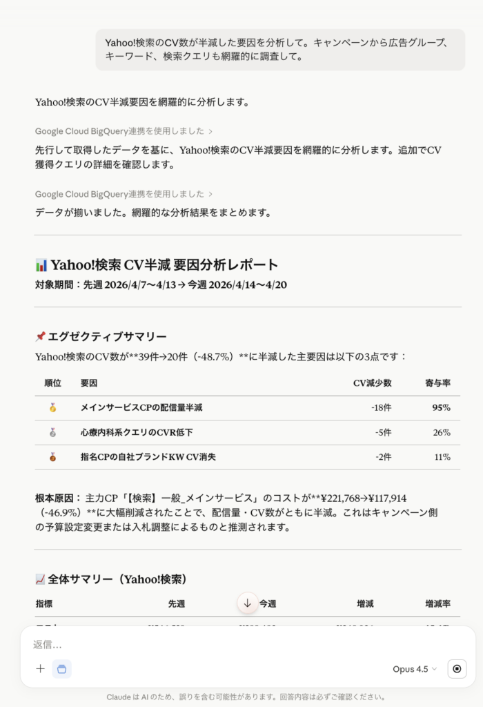 AI詳細分析で要因分析を対話形式でドリルダウンするチャット画面（実機）