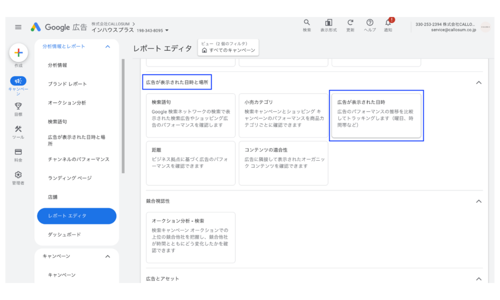 Google広告の事前定義レポート「時間→日」の選択画面