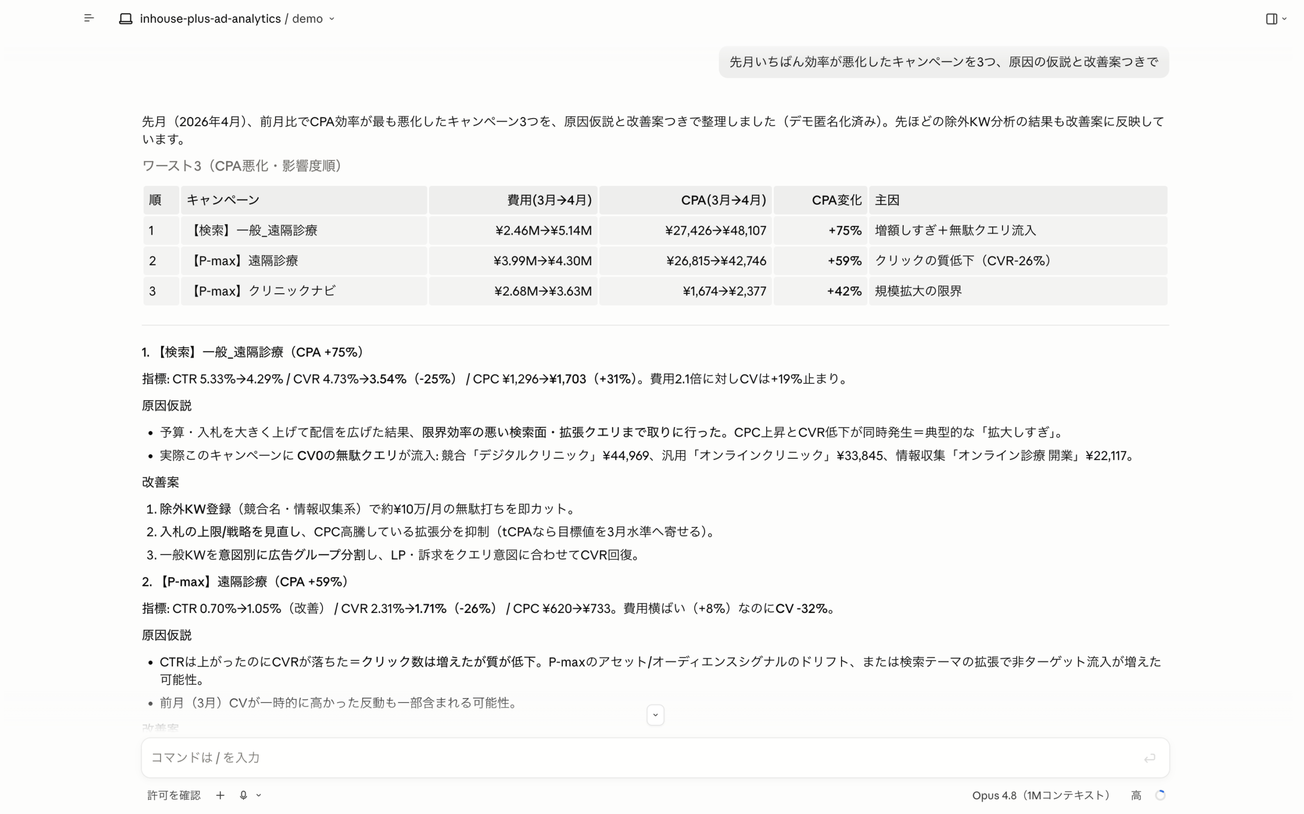 BigQuery MCPで広告データを自然言語分析している画面