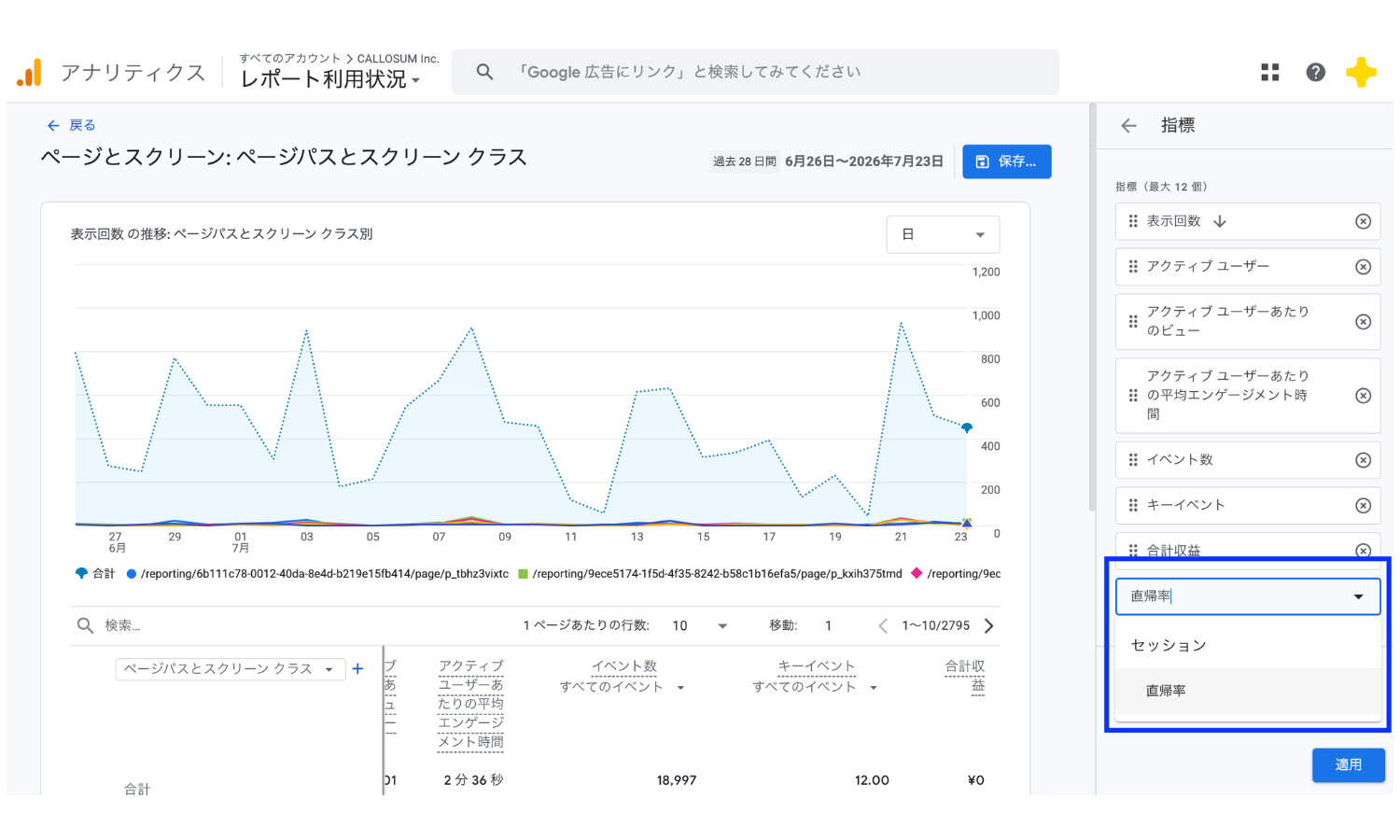 GA4「ページとスクリーン」レポートのカスタマイズ画面で指標に直帰率を追加する操作