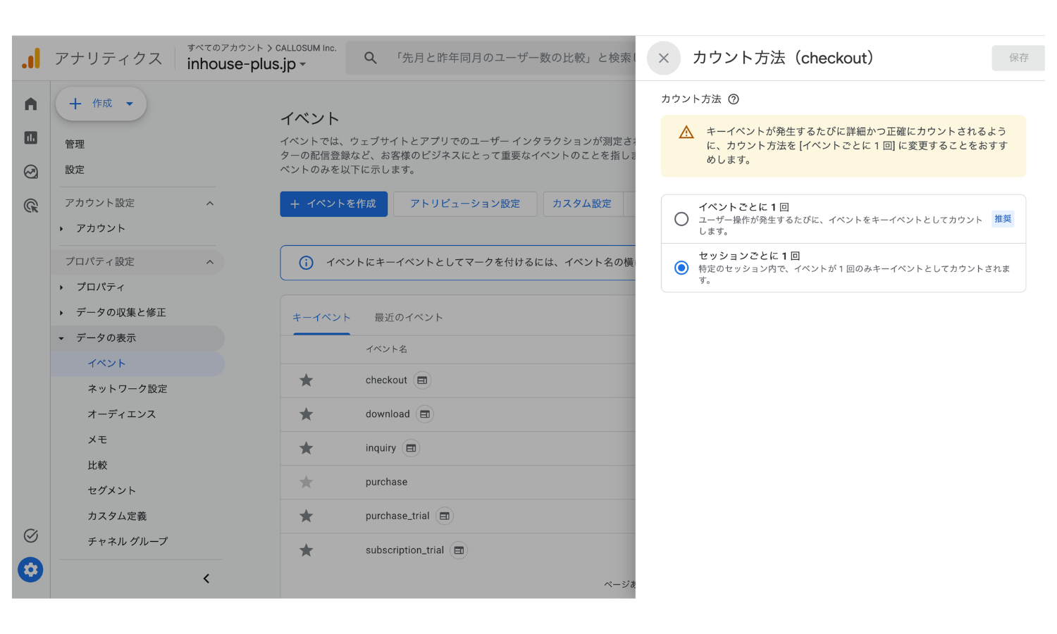 GA4のキーイベント設定でカウント方法を選択する画面。「イベントごとに1回」と「セッションごとに1回」を選べる