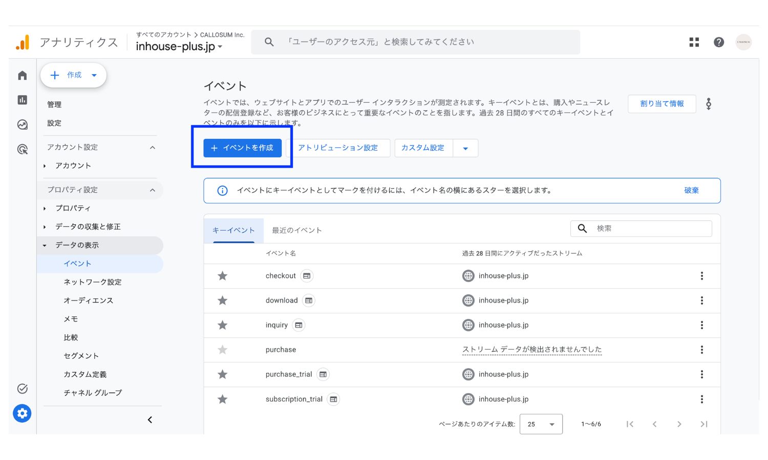 GA4の管理画面のイベント一覧。右上の「イベントを作成」ボタンからカスタムイベントを作成できる