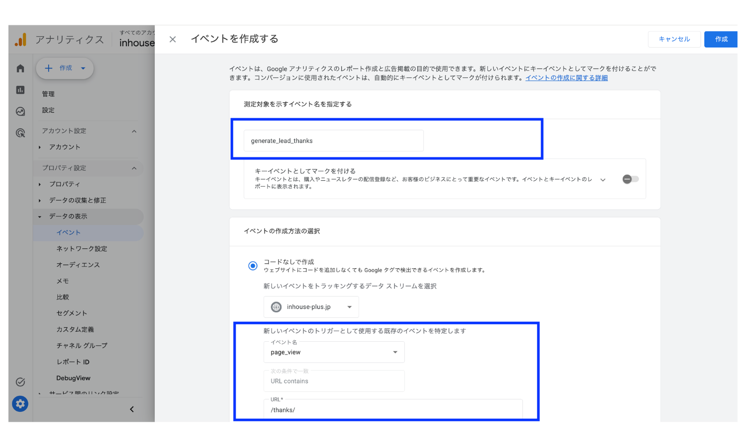 GA4のイベント作成画面。既存イベントpage_viewをトリガーに、URLに/thanks/を含む条件を設定している