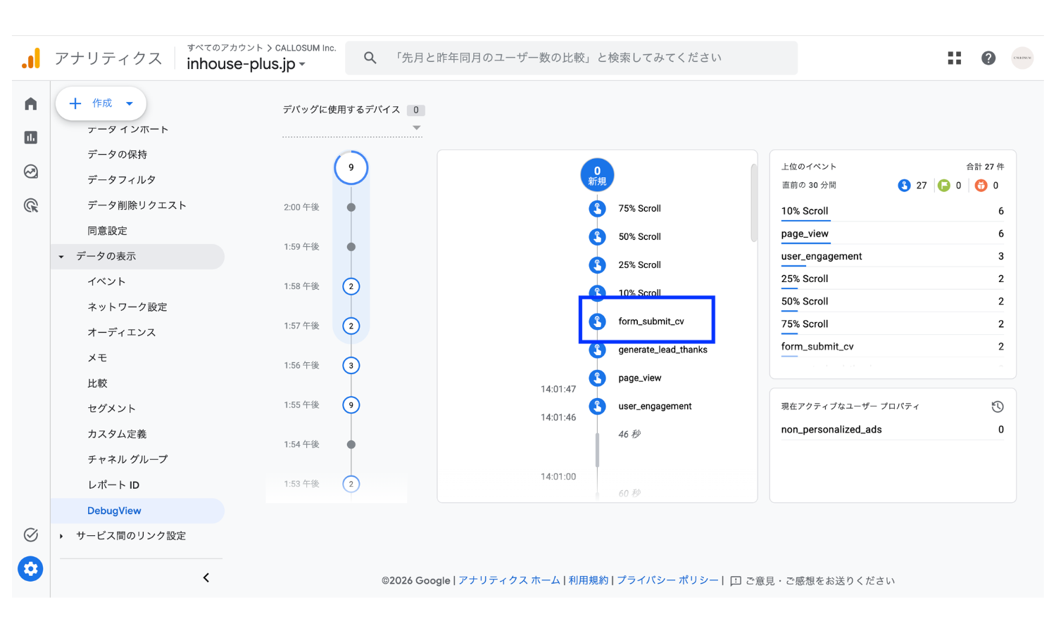 GA4のDebugView画面。テスト操作で発生したイベントが時系列で表示されている