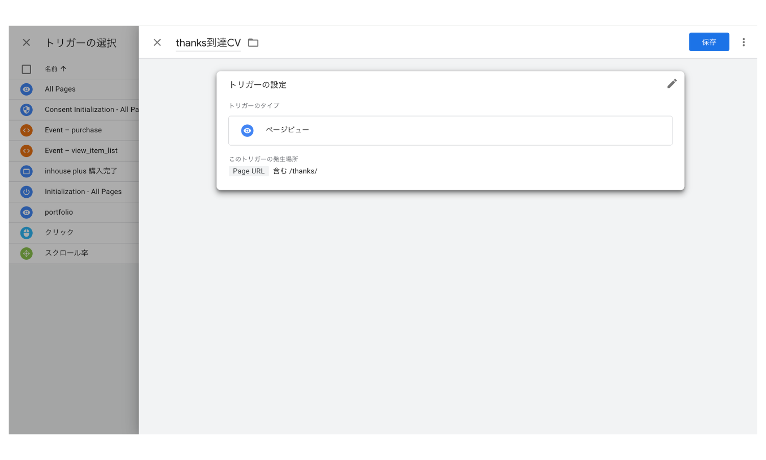 Googleタグマネージャーのトリガー設定画面。ページビュータイプでPage URLに/thanks/を含む条件を設定している