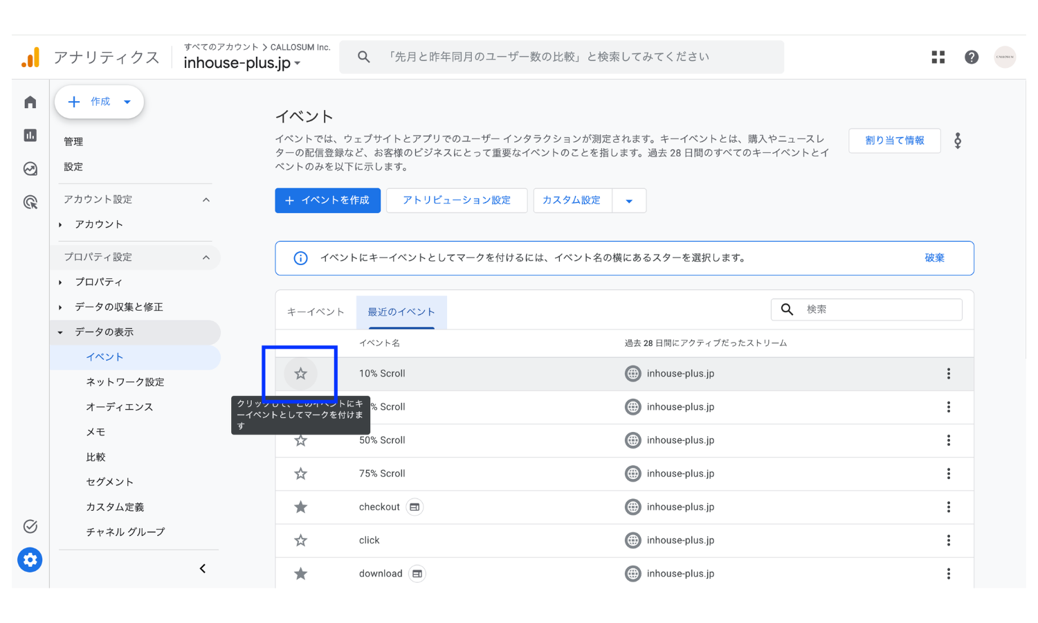 GA4のイベント一覧で、イベント名の横のスターをクリックしてキーイベントとしてマークを付けている画面