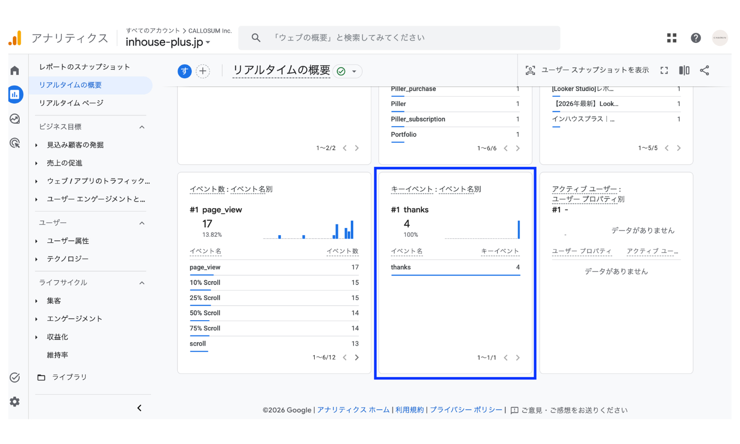 GA4のリアルタイムレポート。キーイベント数のカードが表示されている