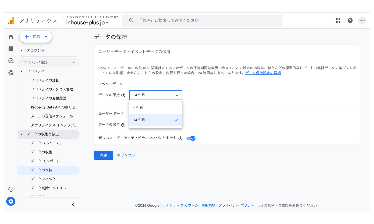 GA4管理画面のデータの保持設定。イベントデータの保持期間を14ヶ月に変更する