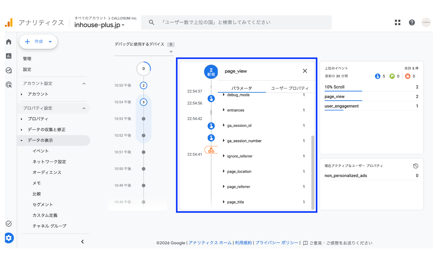 GA4のDebugView画面。page_viewイベントを展開し、page_locationなどのパラメータが表示されている