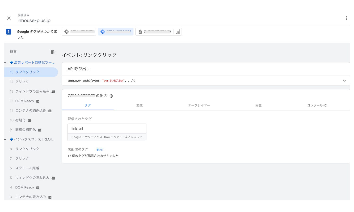 GoogleタグマネージャーのプレビューモードTag Assistant画面。GA4イベントタグの発火が確認できる