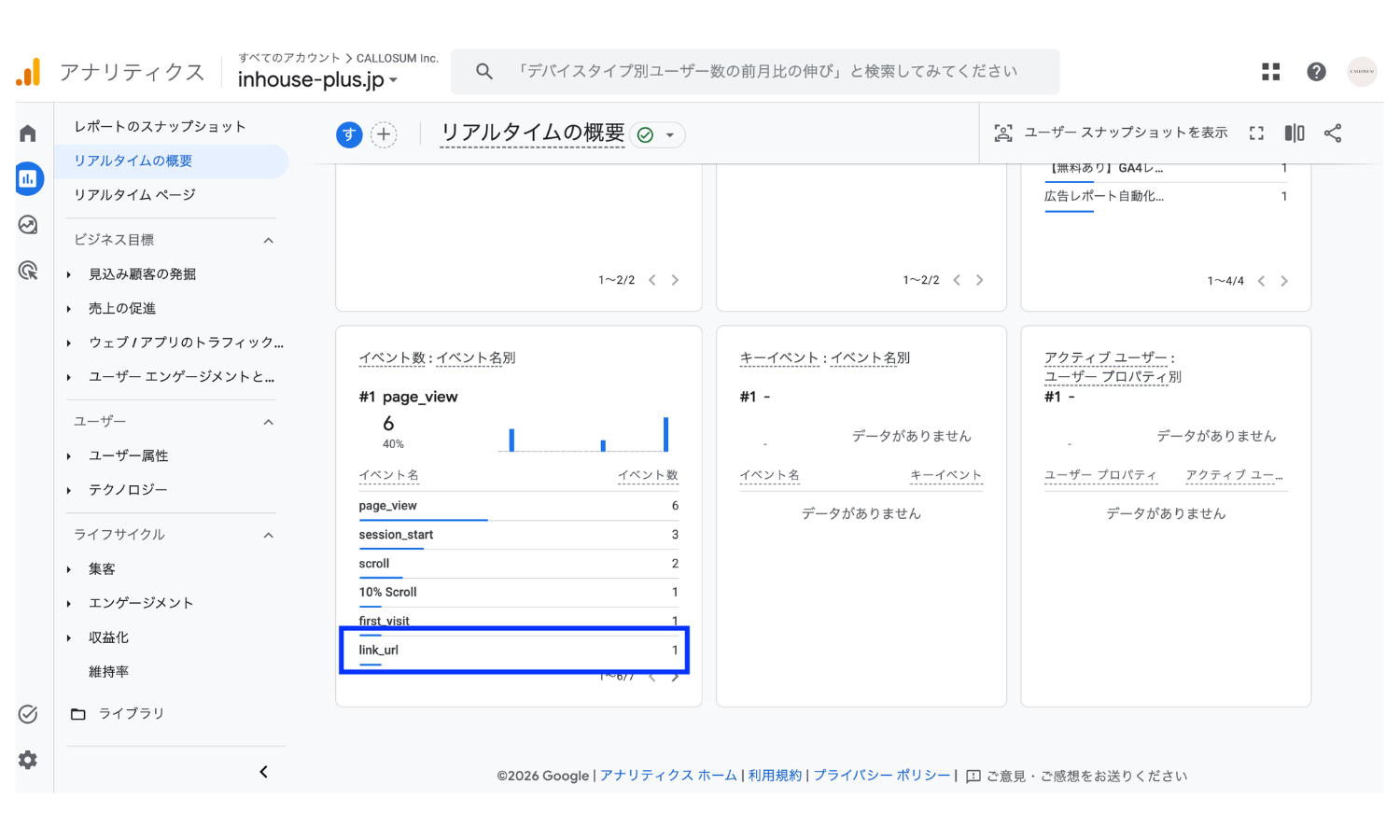 GA4のリアルタイムレポート。イベント数（イベント名別）のカードが表示されている