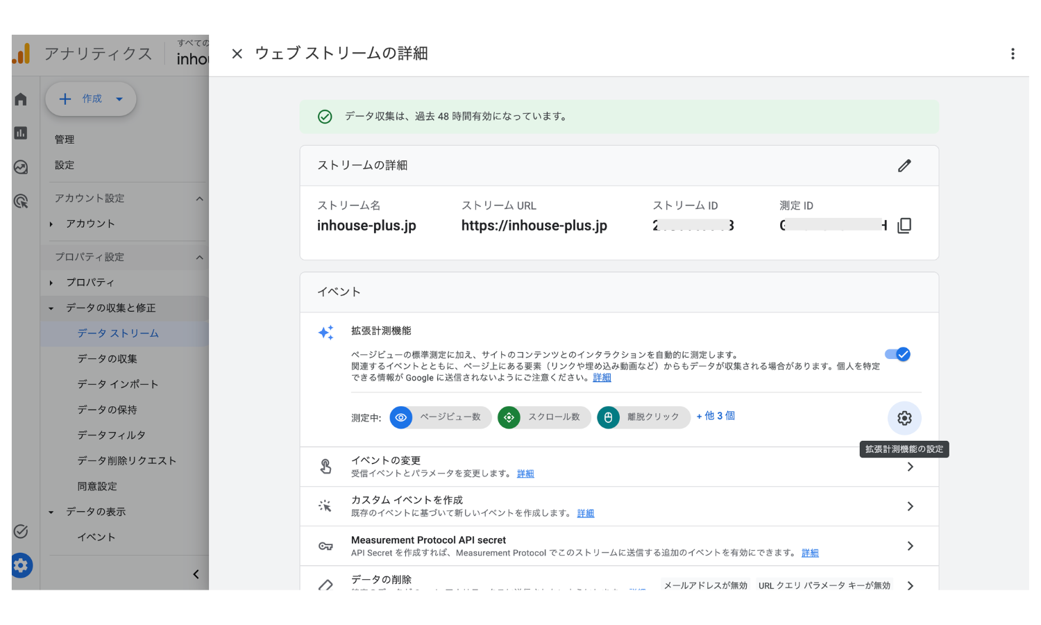 GA4のウェブストリーム詳細画面。拡張計測機能のトグルがオンになっている