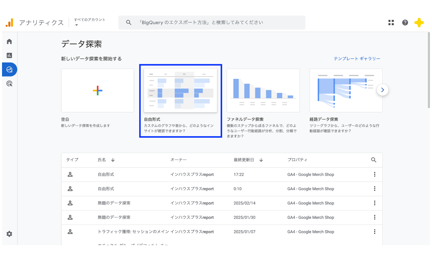 GA4の探索ホーム画面。自由形式のテンプレートカードが表示されている