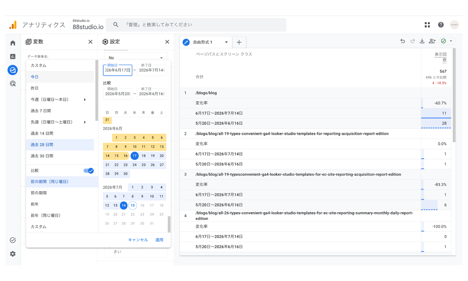 GA4探索レポートの期間設定。カレンダーで期間を選び前の期間と比較する