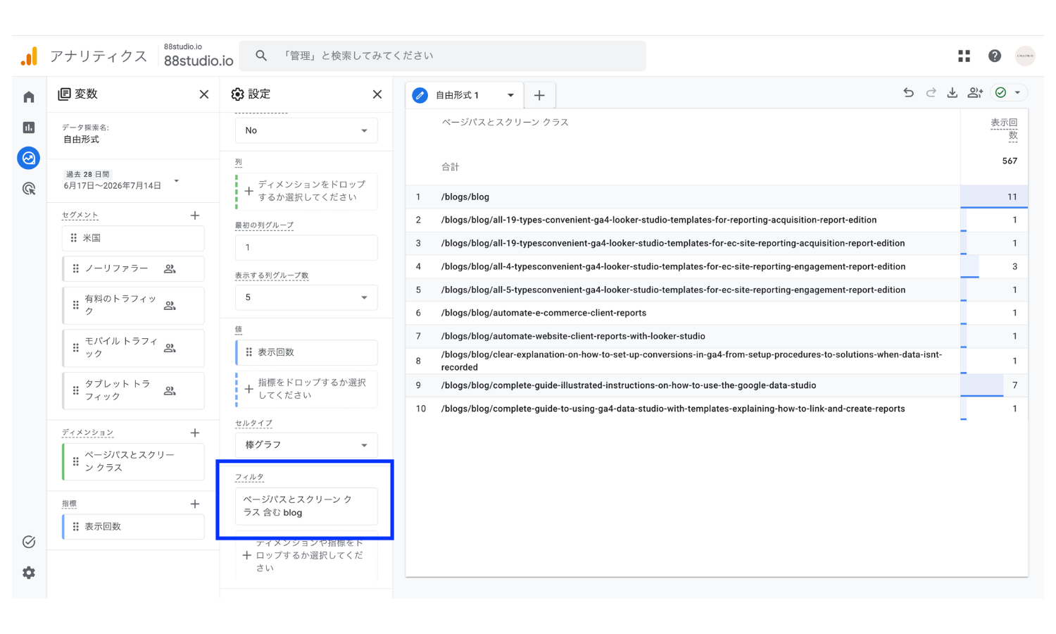 GA4探索レポートでフィルタ条件を設定する画面。特定のページパスに絞り込んでいる