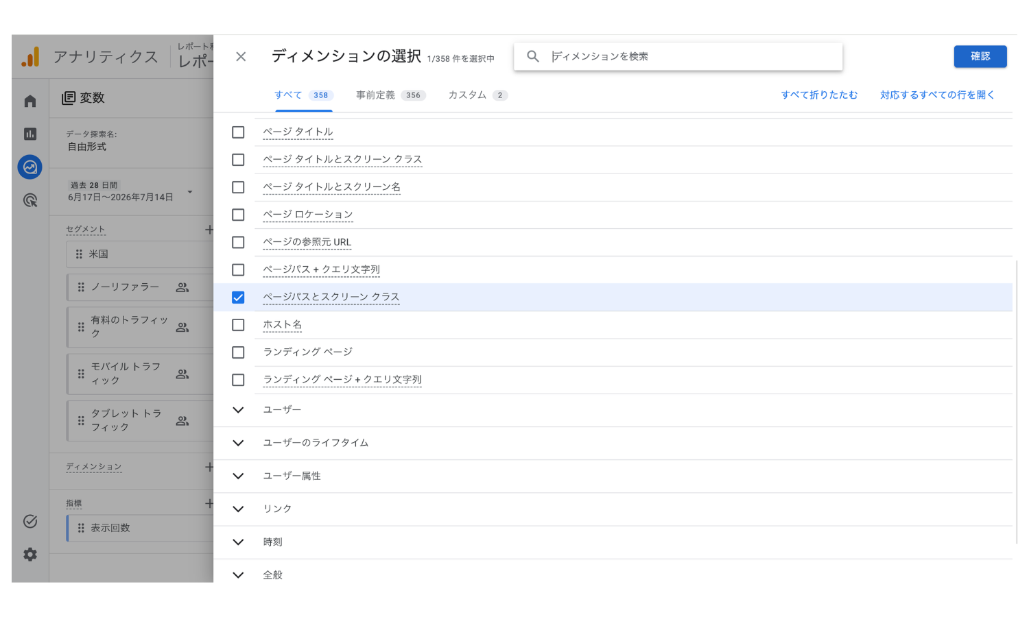 GA4探索レポートの変数パネルでディメンションと指標をインポートする画面