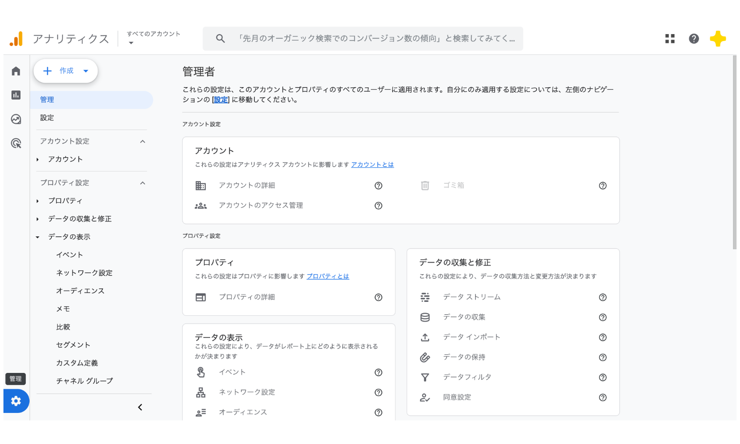 GA4の管理画面。プロパティ設定・データストリーム・イベントなどの設定メニューが並んでいる