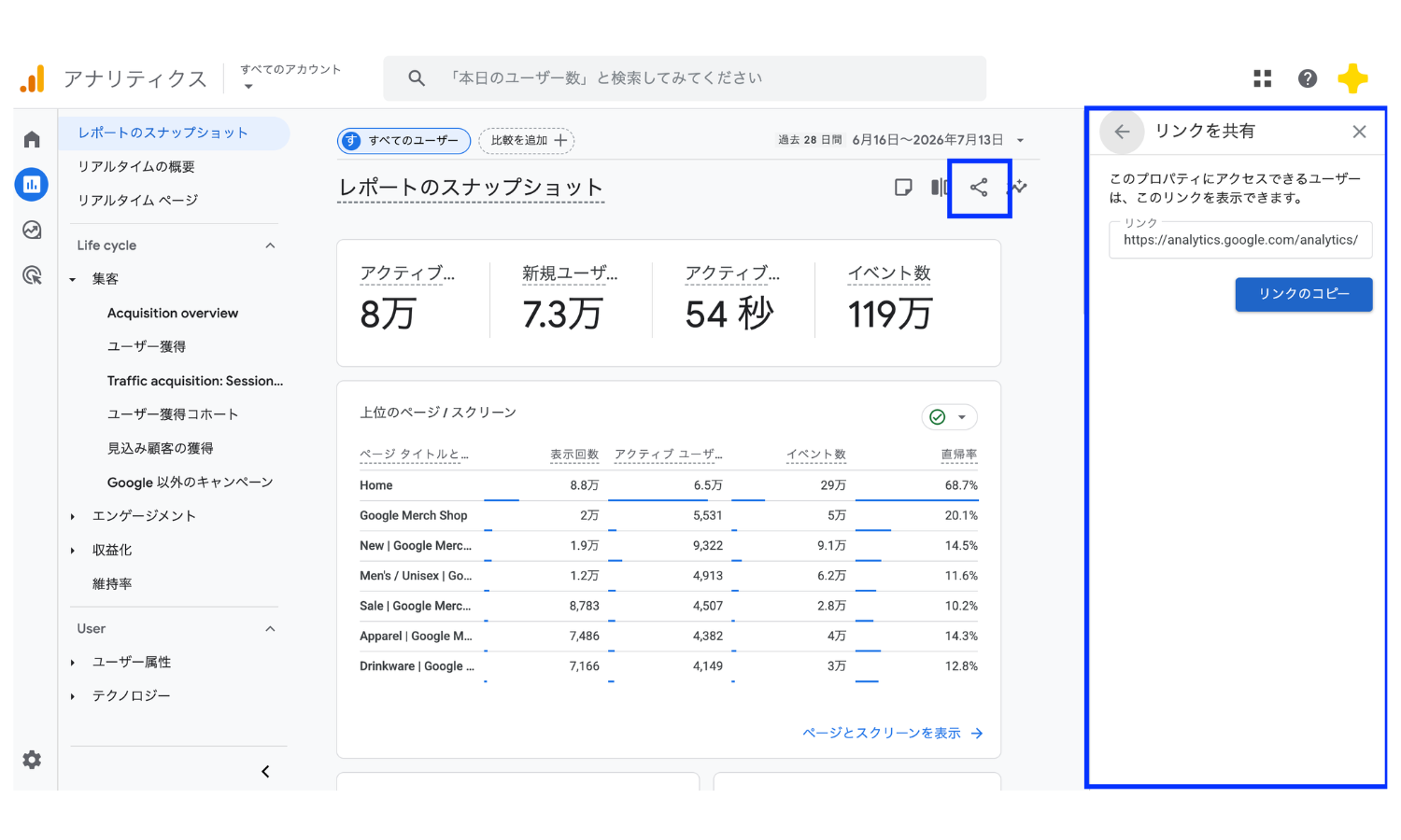 GA4標準レポートの共有とエクスポート画面。共有リンクの作成やPDF・CSVダウンロードができる