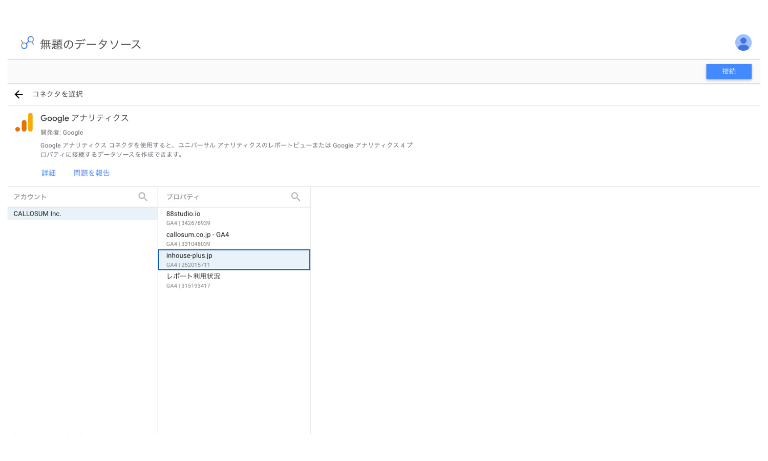 データポータルでGA4コネクタを選び、アカウントとプロパティを指定している画面