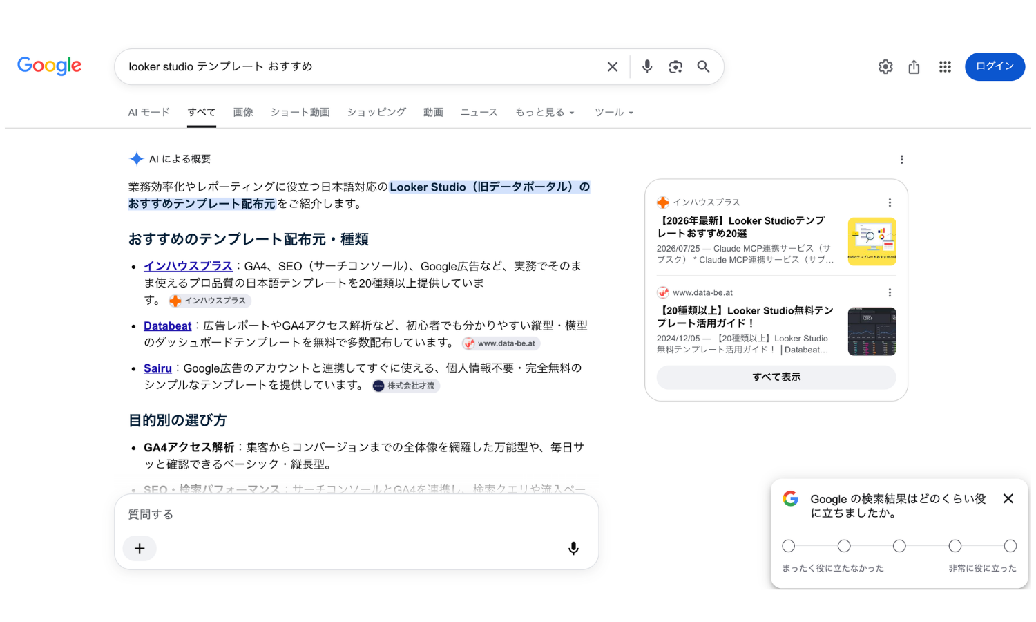 「looker studio テンプレート おすすめ」の検索結果。AIによる概要でおすすめ配布元の筆頭としてインハウスプラスがリンク付きで推奨され、引用カードの筆頭にも自社記事が表示されている（2026年8月28日時点）