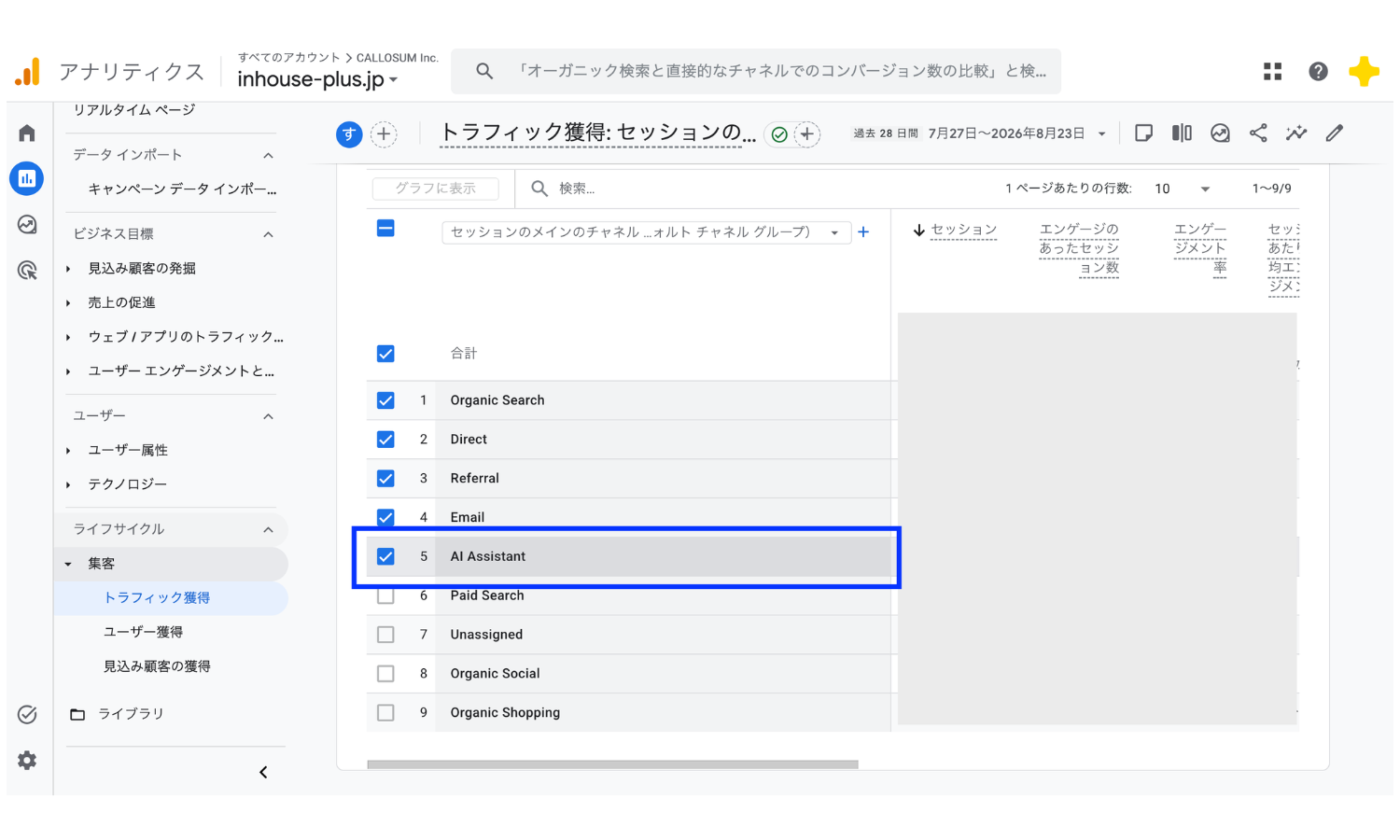 GA4のトラフィック獲得レポートで、セッションのデフォルトチャネルグループにAI Assistantの行が表示されている画面