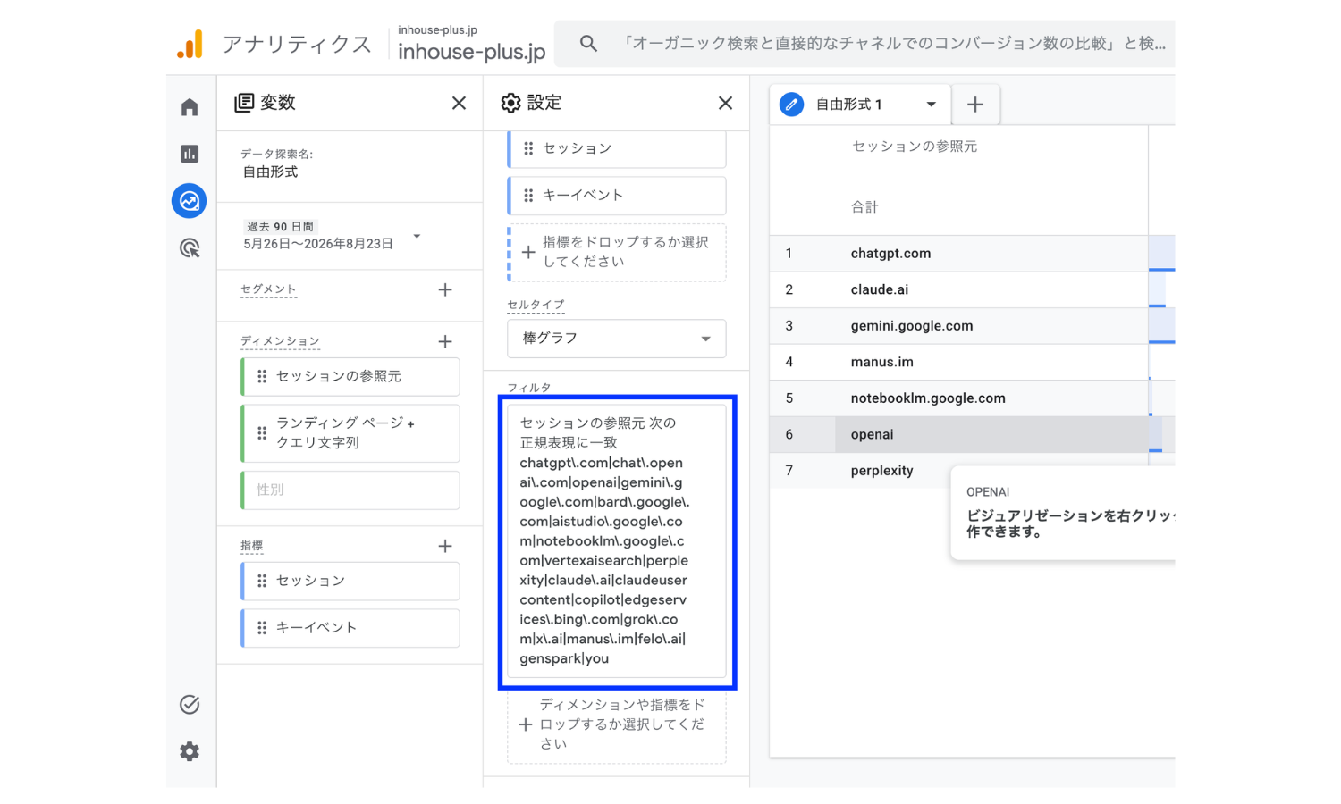 GA4の探索(自由形式)でセッションの参照元に正規表現に一致のフィルタを設定している画面