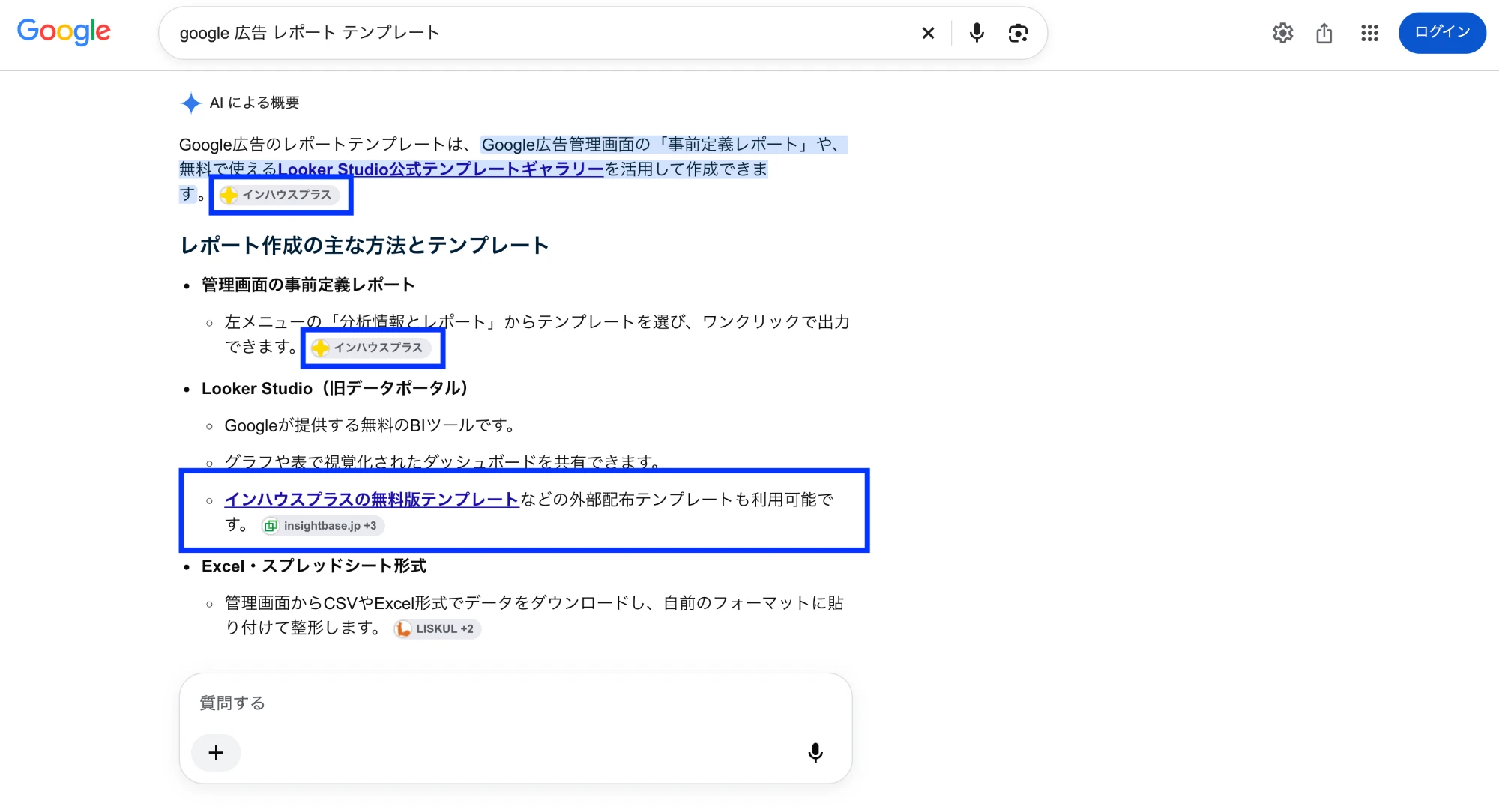 「google 広告 レポート テンプレート」のAIによる概要。出典としてインハウスプラスが2か所で引用され、本文で「インハウスプラスの無料版テンプレート」がリンク付きで紹介されている（2026年9月29日時点）